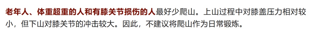 别把爬山当, 在做 别把爬山当, 在做